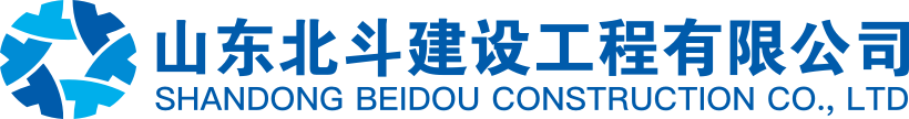山东北斗建设工程有限公司